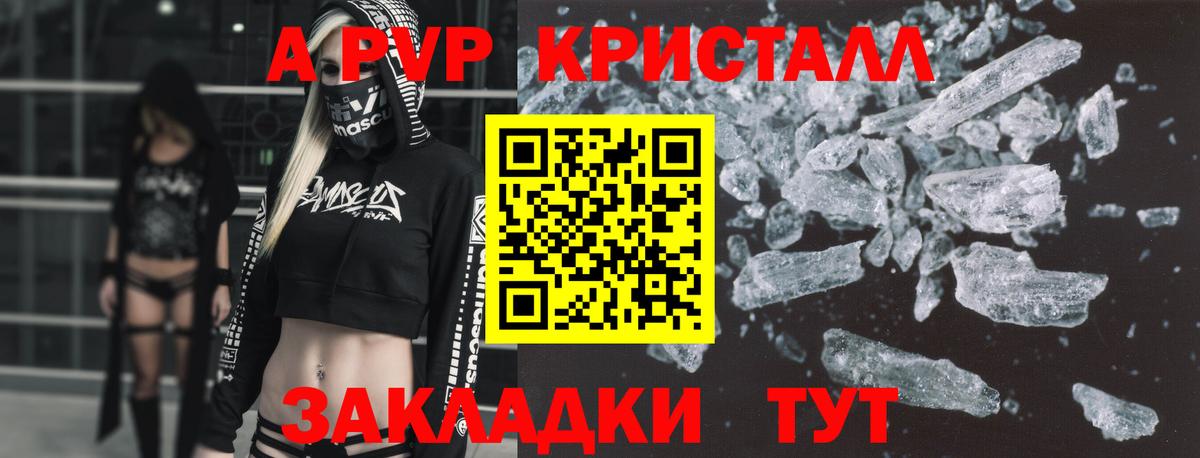 Alfa_PVP  APVP Crystall  Нальчик  APVP СК  Вход с VPN  Alpha-PVP VHQ 