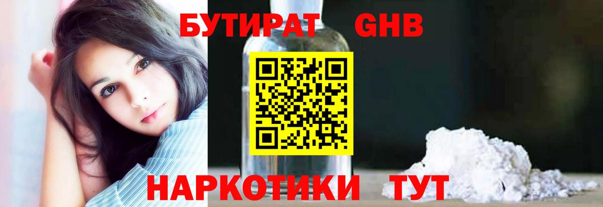 БУТИРАТ BDO Нальчик