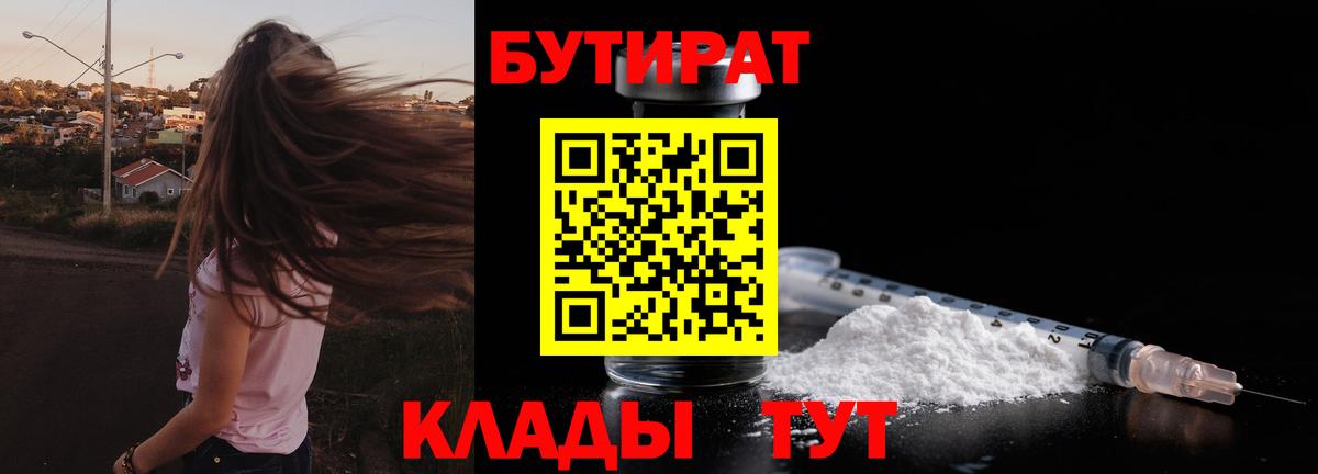 Нальчик  Бутират  Вход с VPN  БУТИРАТ Butirat 