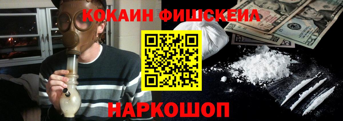Кокаин  Cocaine VHQ  Вход с VPN  Cocaine Fish Scale  Нальчик 